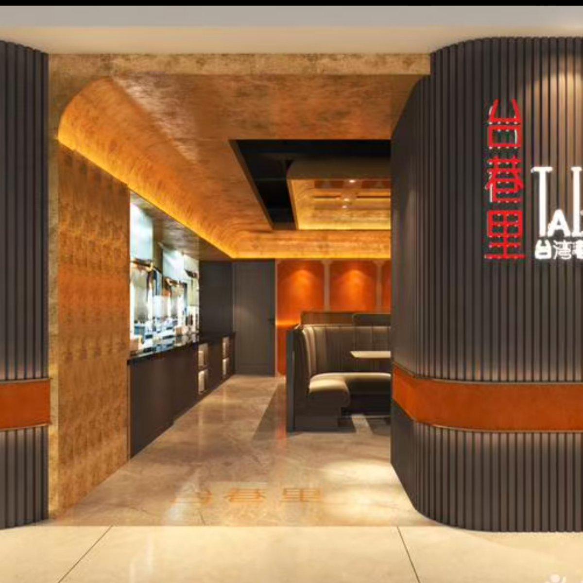 台巷里·台湾菜(五道口购物中心店) thumbnail